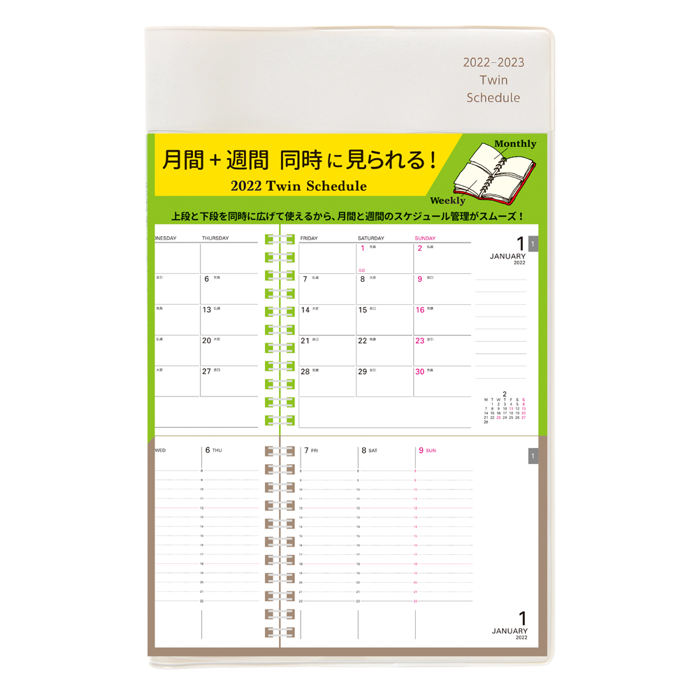 A5 ツイン手帳 2022(アイボリー)<br>Amazon限定 10月中旬発売予定<br>セパレート 月間+週間 バーチカル