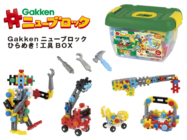 昨今のDIYブームで人気の『Gakkenニューブロック ひらめき！工具BOX』が、おもちゃグランプリ2021で銀賞に選ばれました！