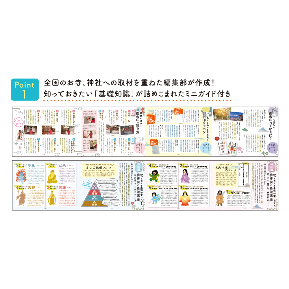 地球の歩き方　編集部監修<br> はじめてさんの御朱印帳（花）