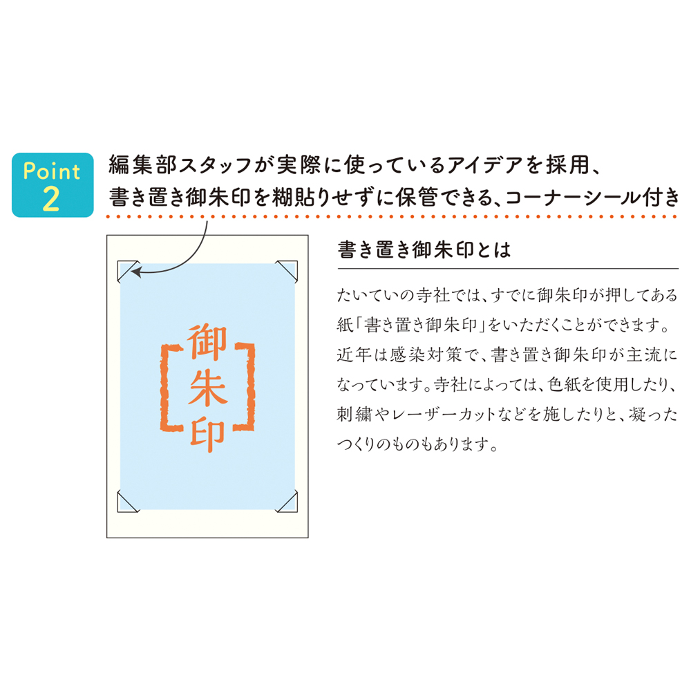 地球の歩き方　編集部監修<br> はじめてさんの御朱印帳（花）