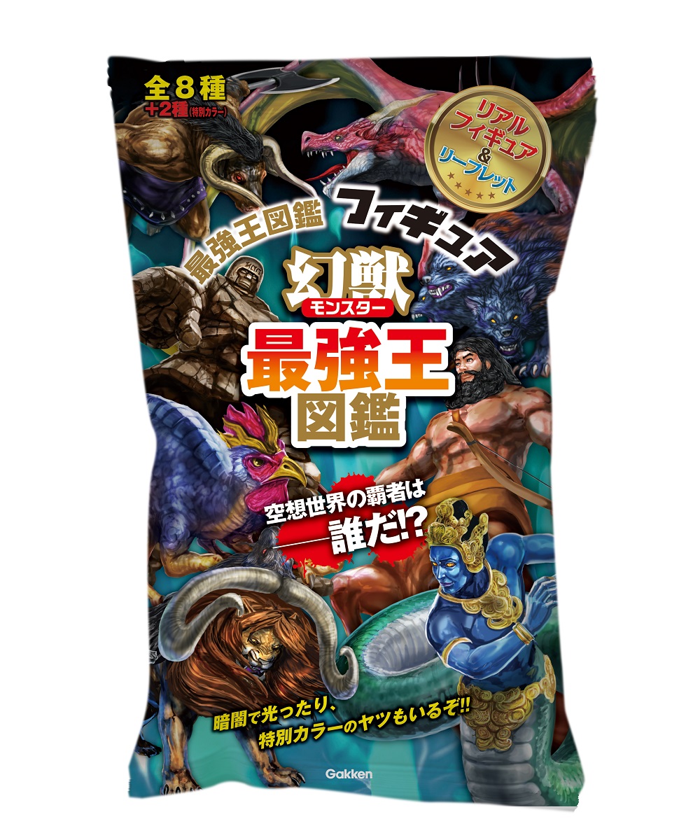 最強王図鑑フィギュア 幻獣最強王図鑑