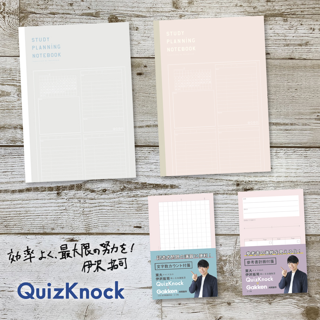 東大クイズ王伊沢拓司の知識集団QuizKnockと共同開発した『STUDY STATIONERY SERIES』からsimple＆sweetなテイストの学びノートが発売！