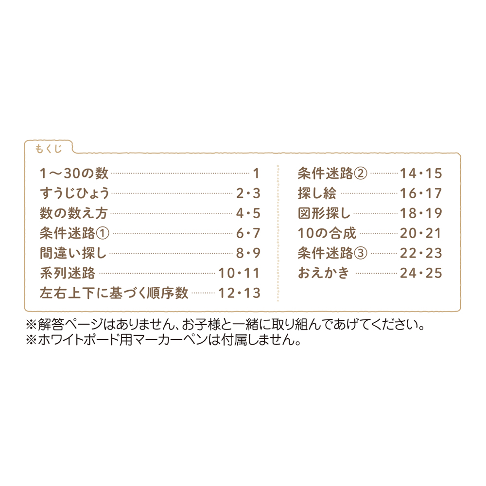 すみっコぐらし<br>かいてけせるおけいこノート（かず）