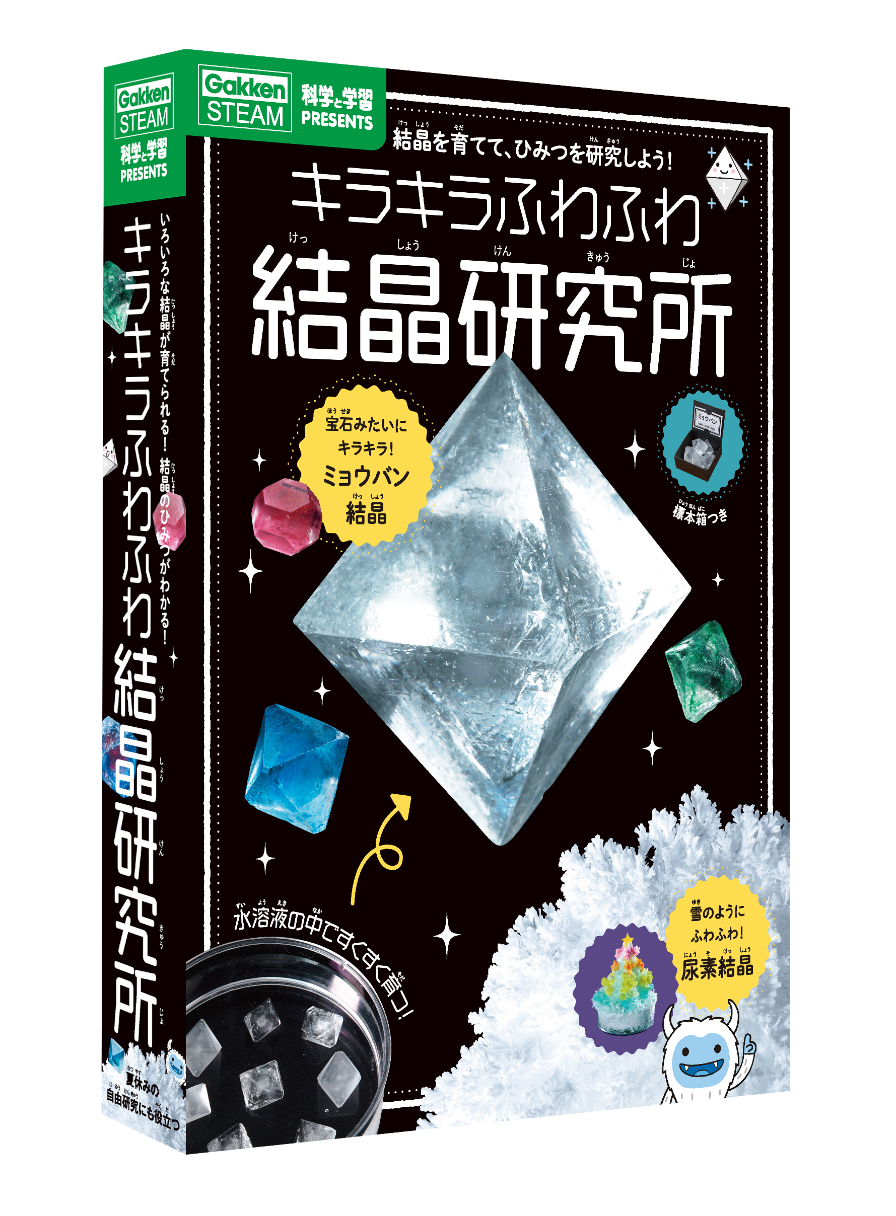 科学と学習presents キラキラふわふわ 結晶研究所 学研ステイフル