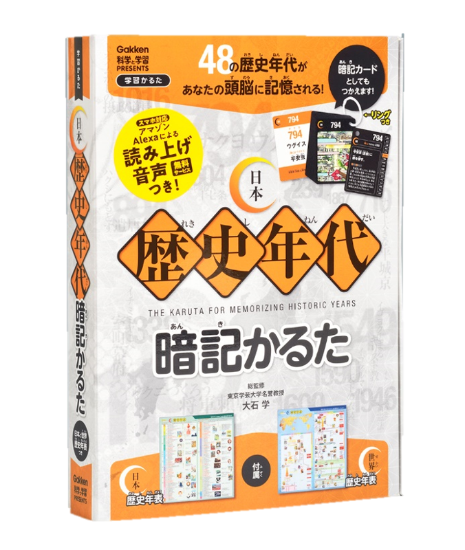 科学と学習presents 日本歴史年代暗記かるた 学研ステイフル
