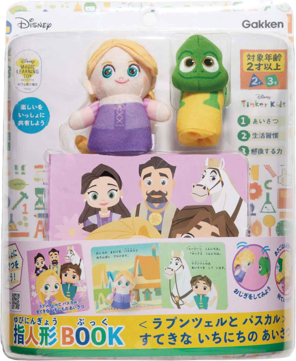 学研のディズニー知育玩具 ディズニーティンカーキッズ 指人形BOOK