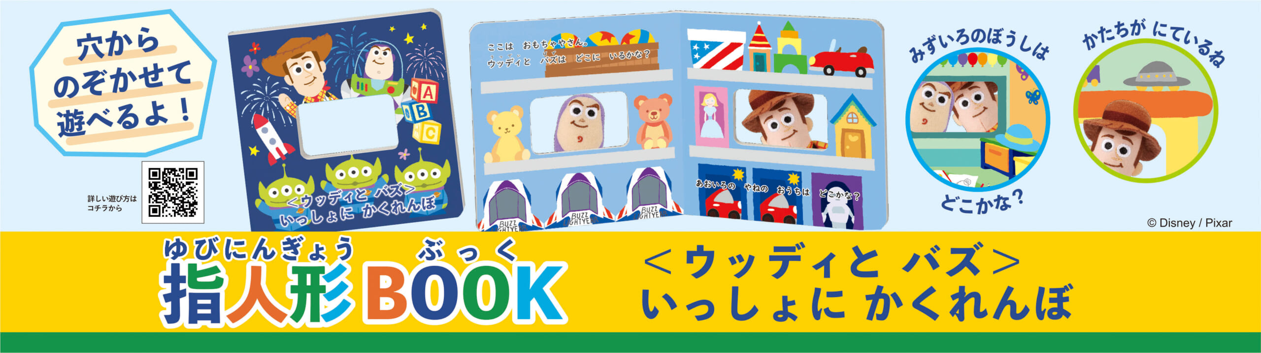 学研のディズニー知育玩具 ディズニーティンカーキッズ 指人形BOOK(トイ・ストーリー)
