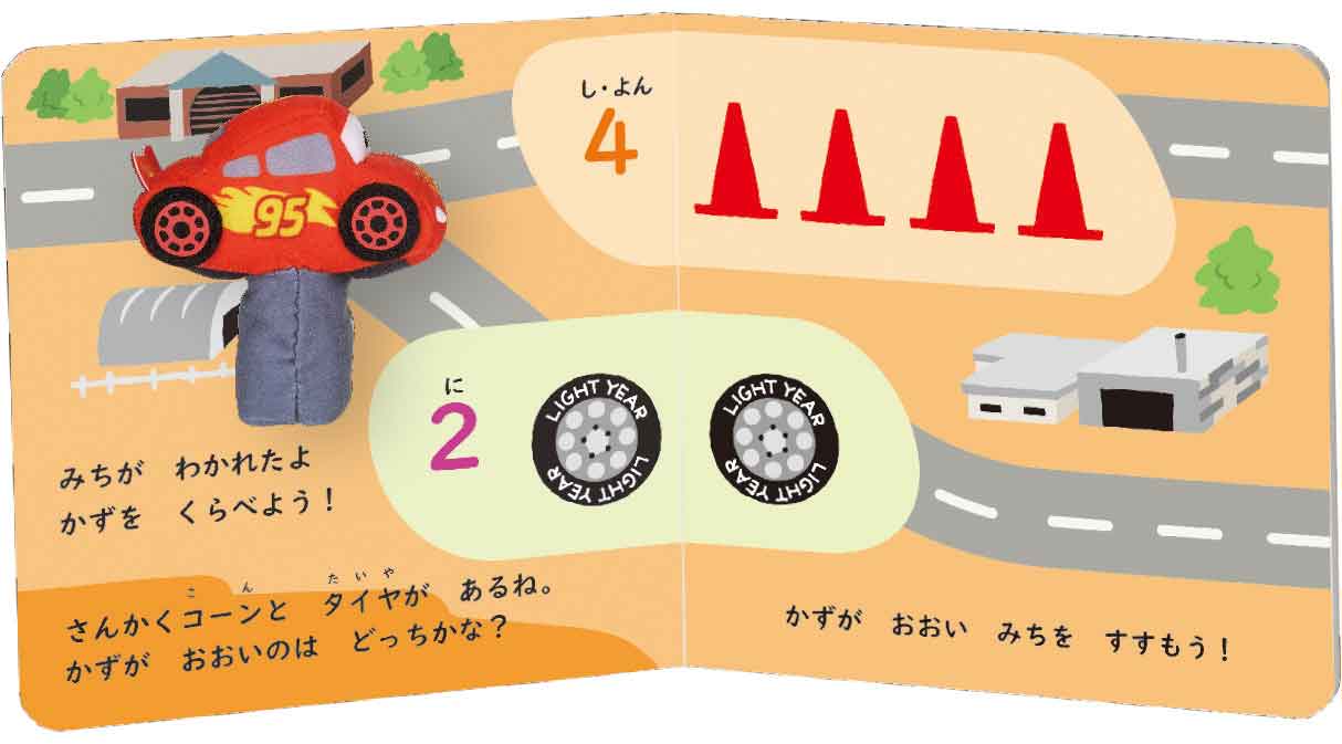 学研のディズニー知育玩具 ディズニーティンカーキッズ 指人形book カーズ 学研ステイフル