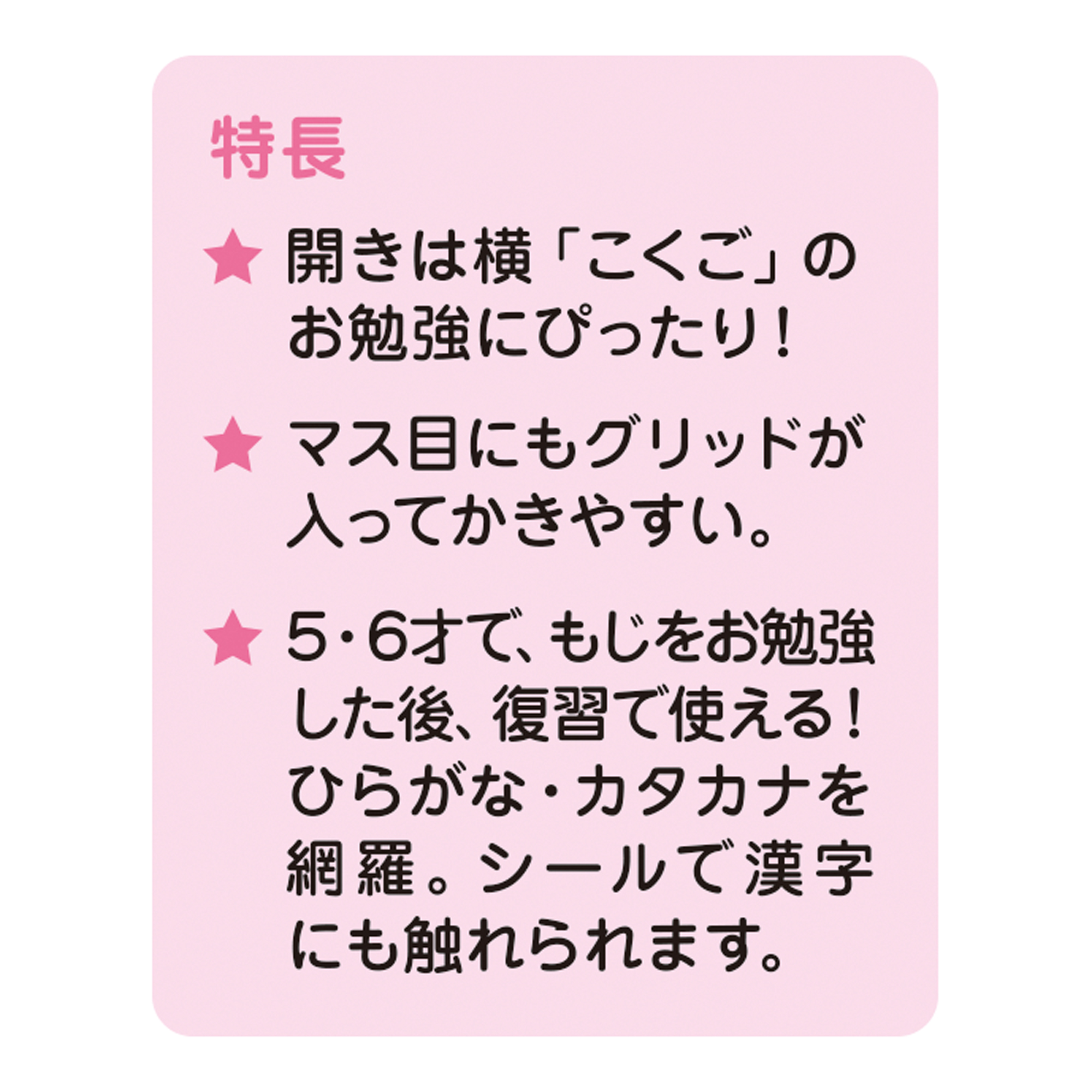 学研の幼児能力開発シリーズ　入学準備ワーク（こくご）