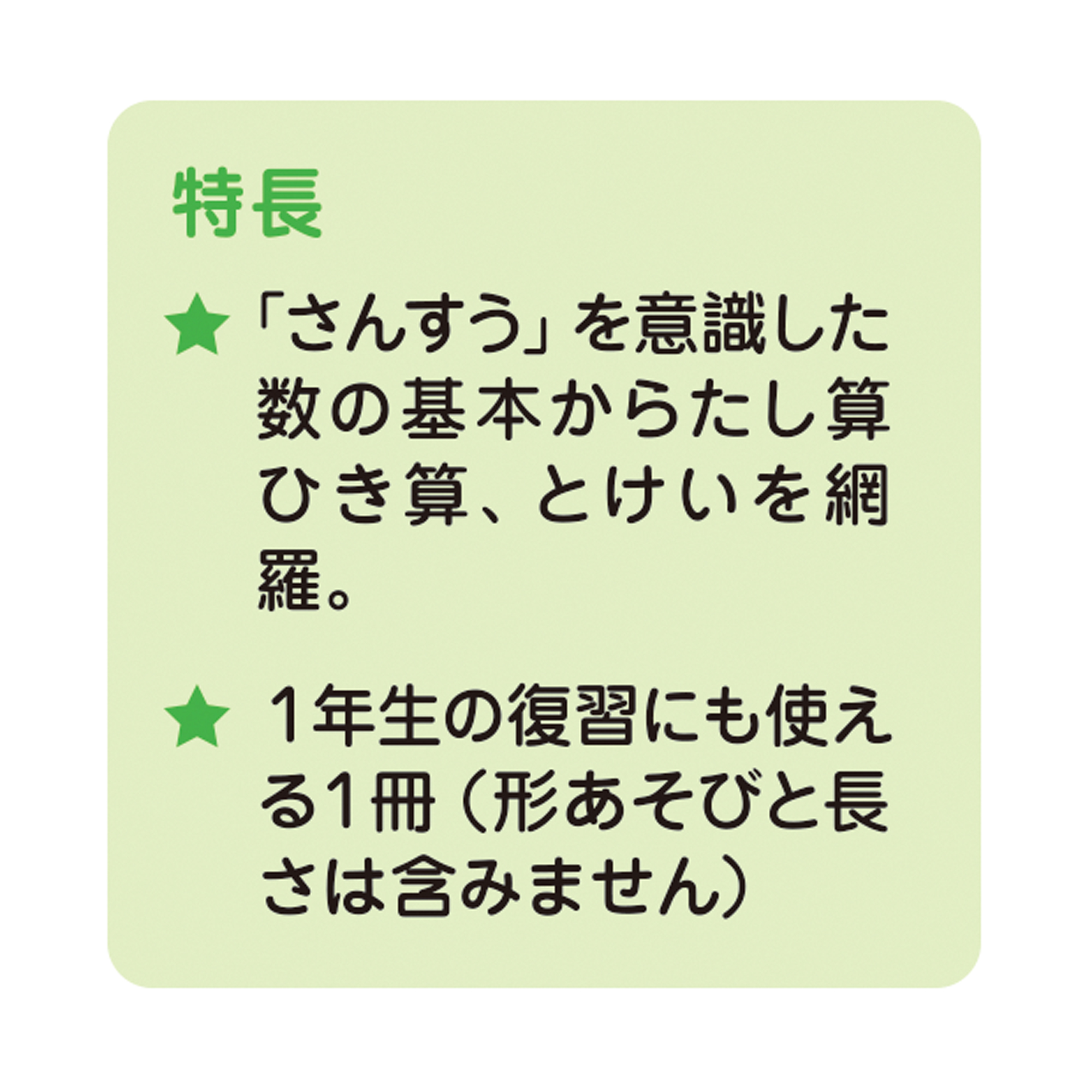 学研の幼児能力開発シリーズ　入学準備ワーク（さんすう）