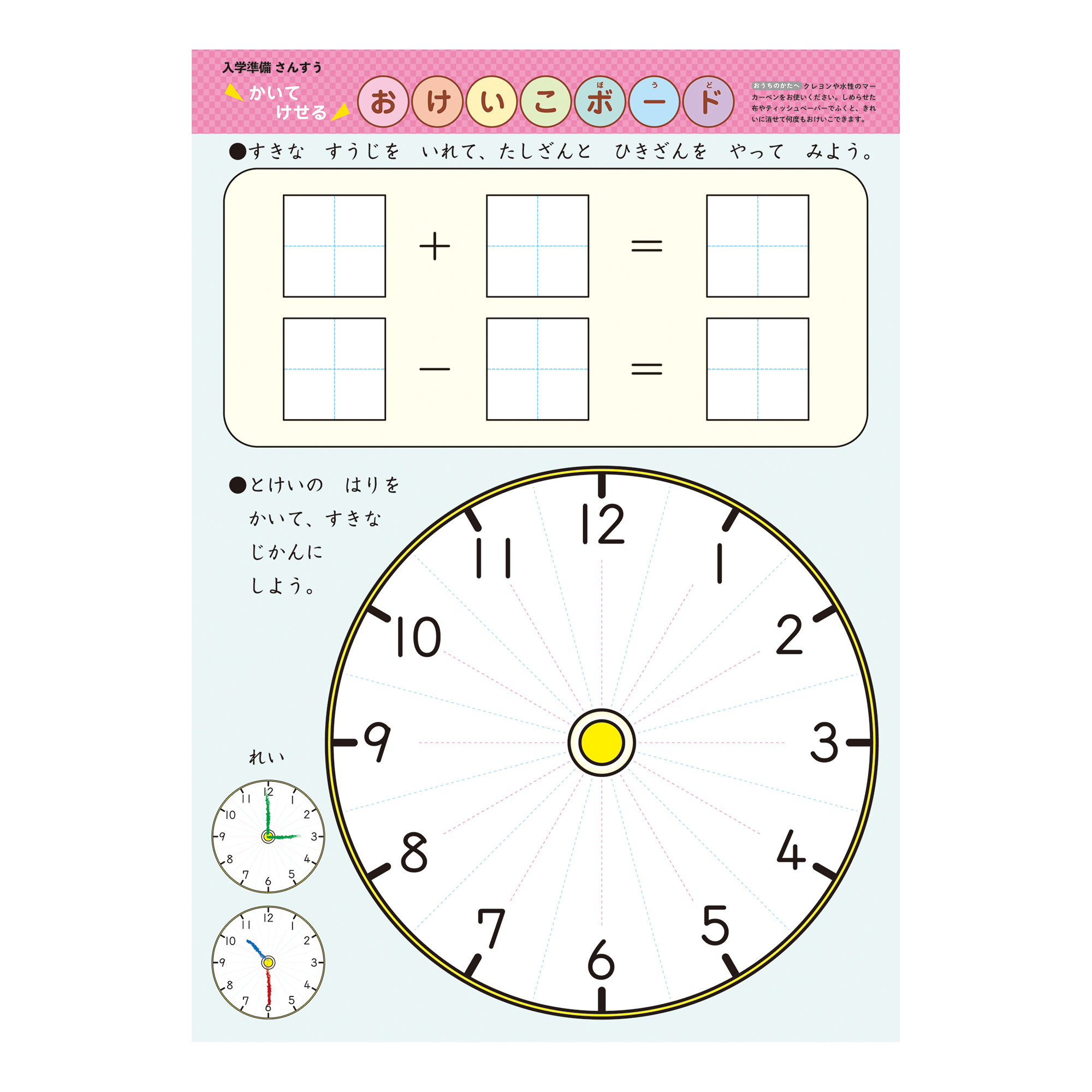 学研の幼児能力開発シリーズ　入学準備ワーク（さんすう）