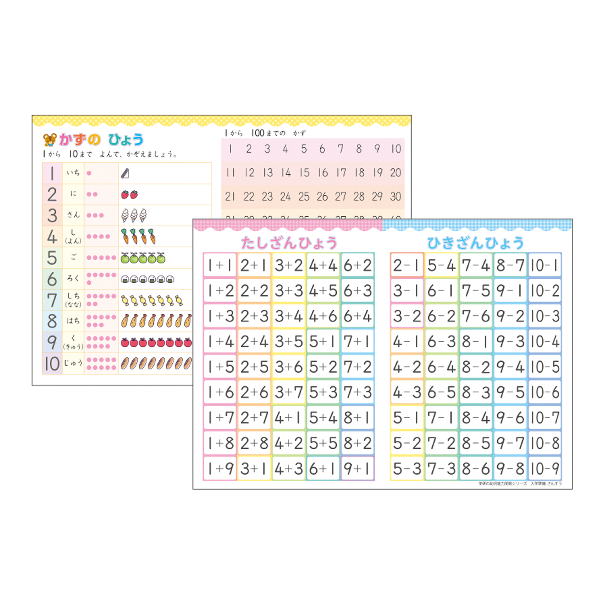 学研の幼児能力開発シリーズ　入学準備ワーク（さんすう）