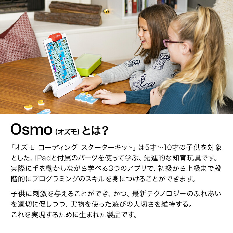 Osmo オズモ　 コーディングスターターキット