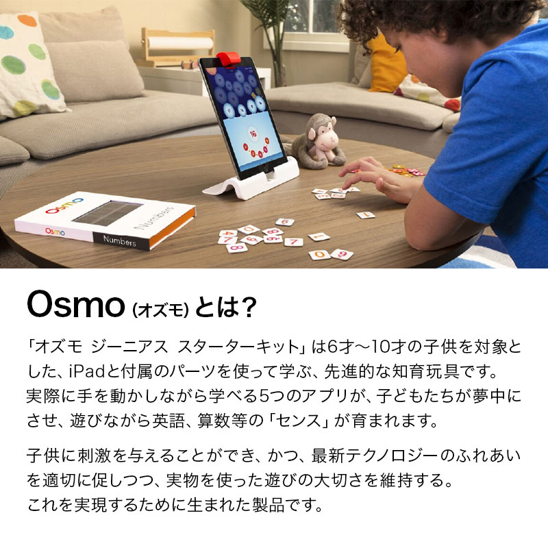 Osmo オズモ ジーニアス スターターキット - 学研ステイフル