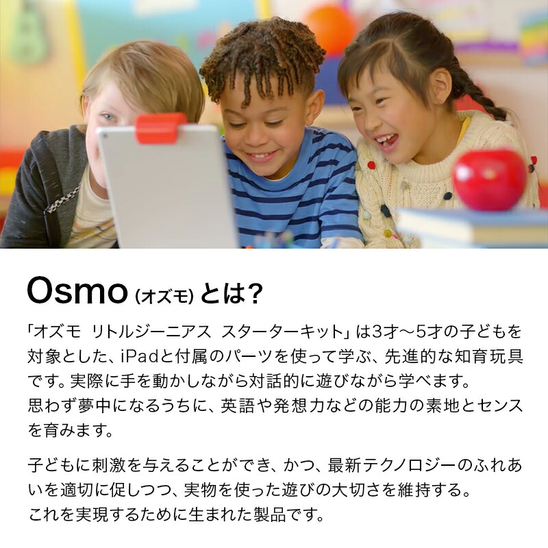 Osmo オズモ リトルジーニアス スターターキット