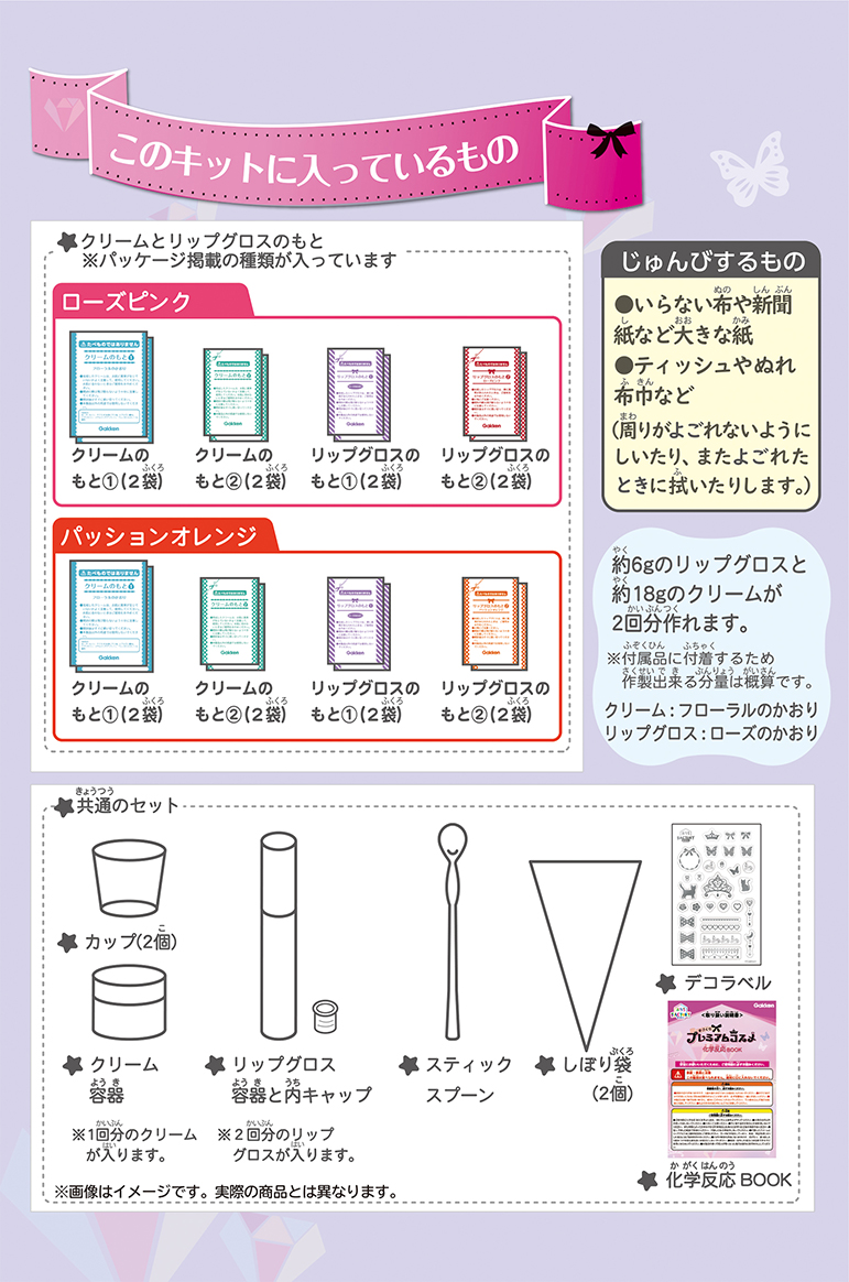 手づくりプレミアムコスメ（パッションオレンジ）