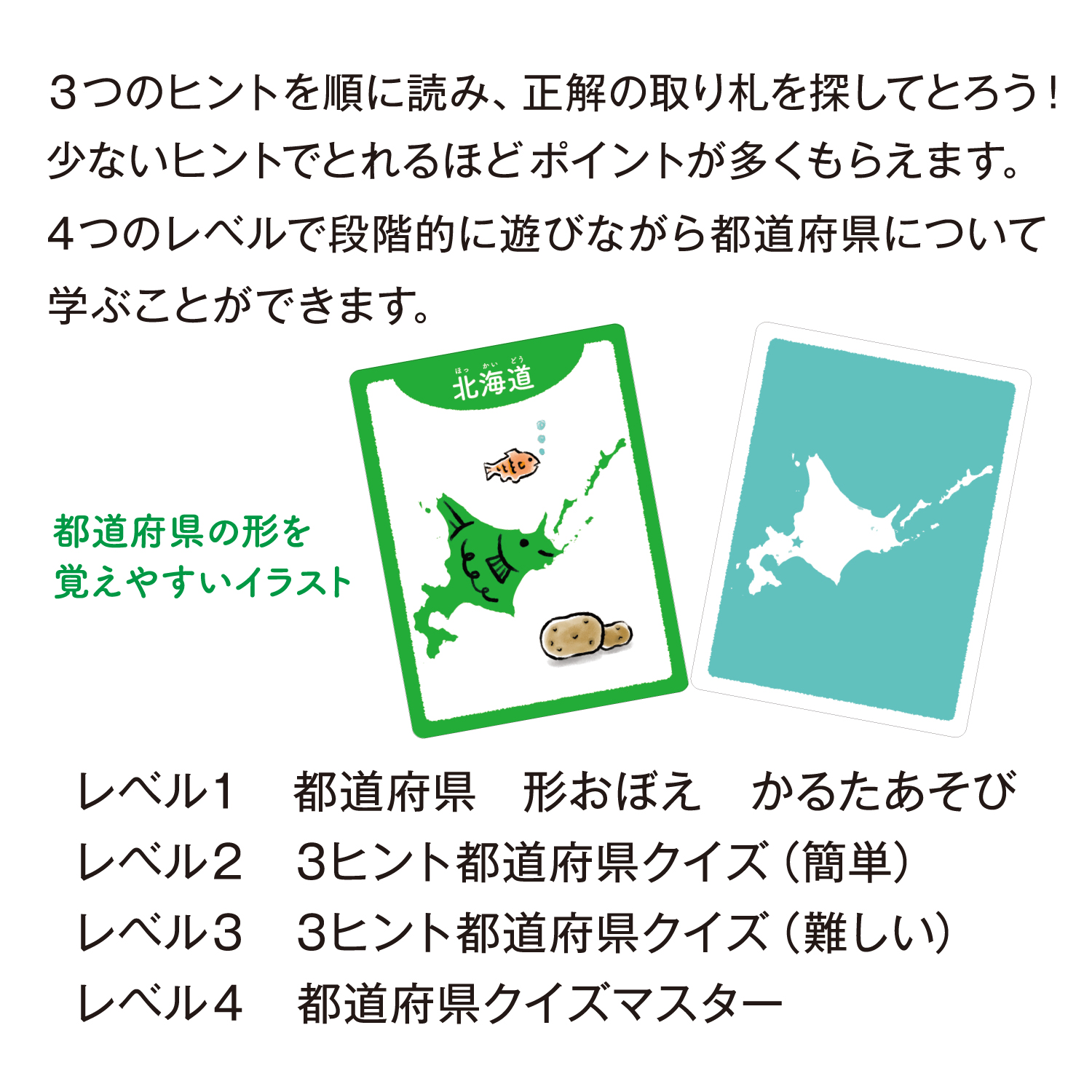 クイズ都道府県カードゲーム