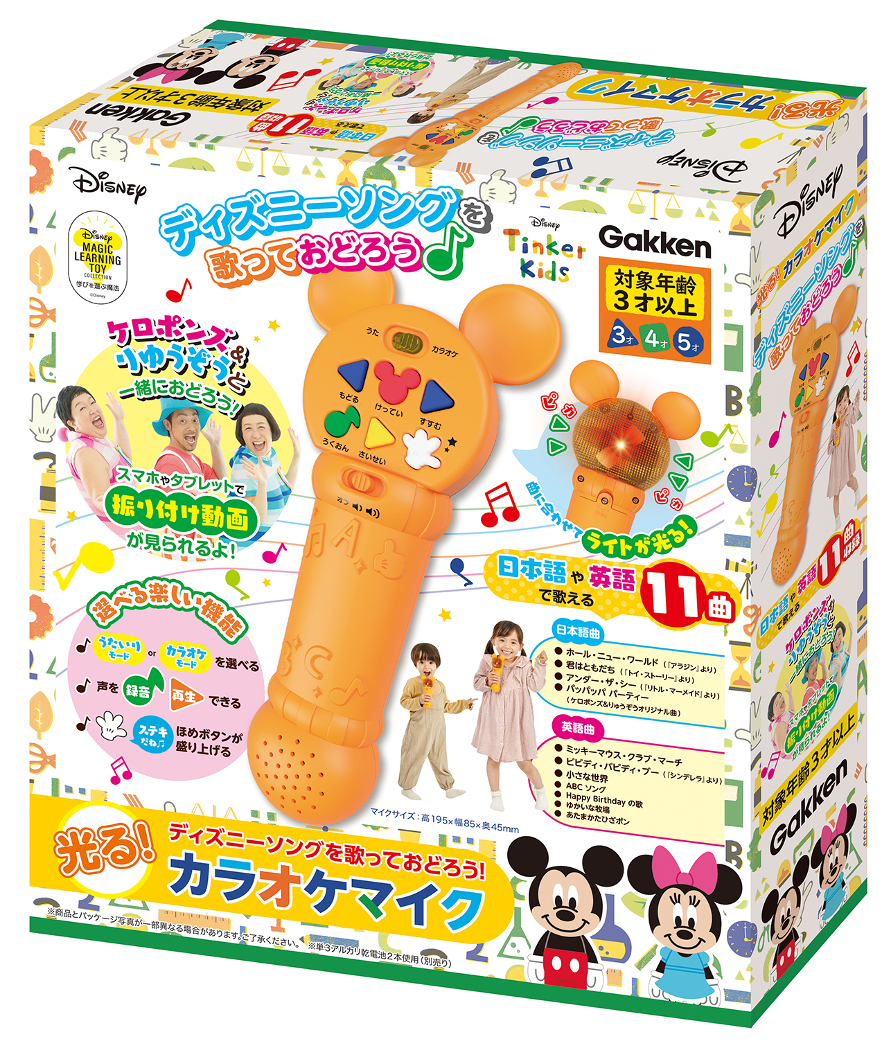 学研のディズニー知育玩具 ディズニーティンカーキッズ 光る カラオケマイク 学研ステイフル