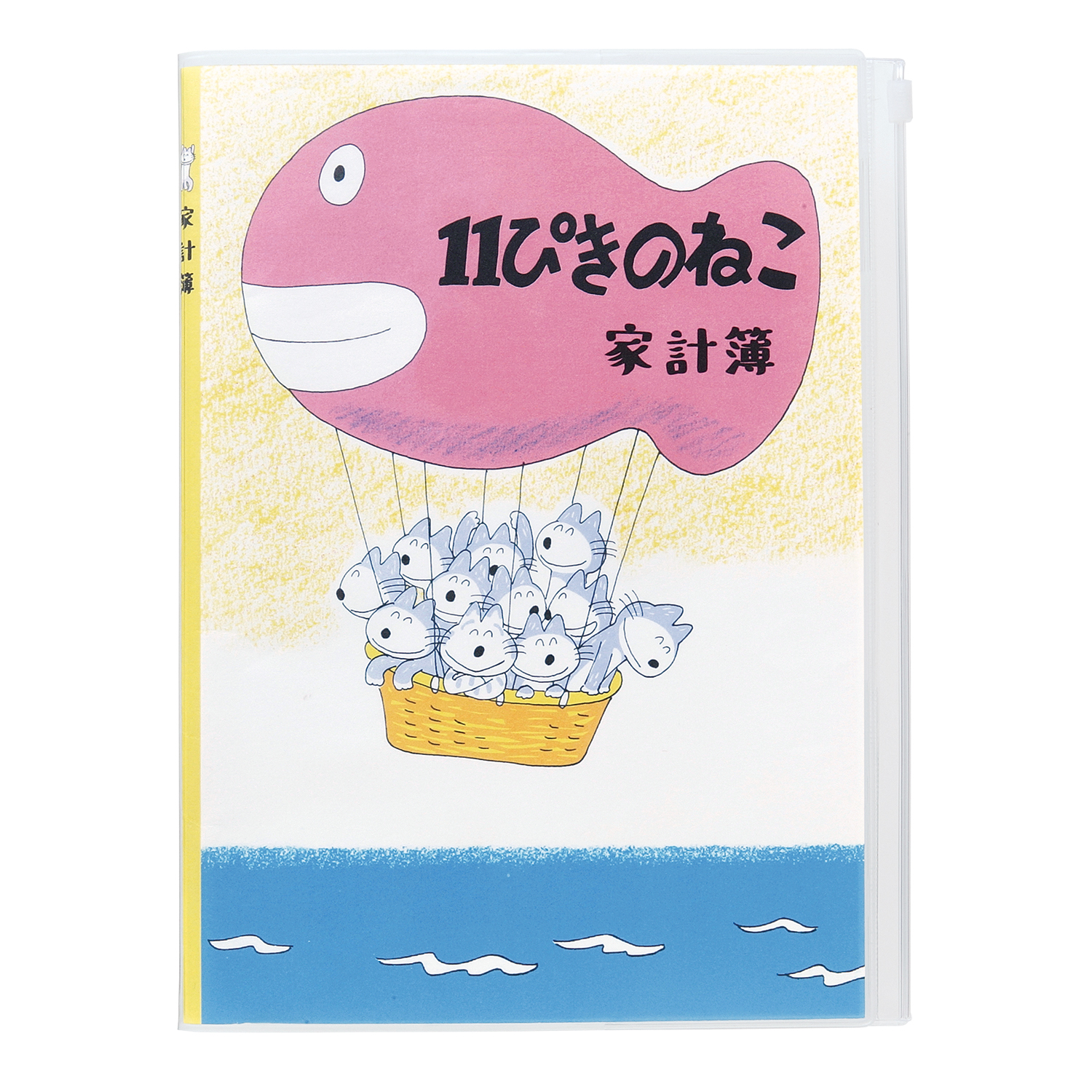 １１ぴきのねこ B5シンプル家計簿（ききゅう） - 学研ステイフル