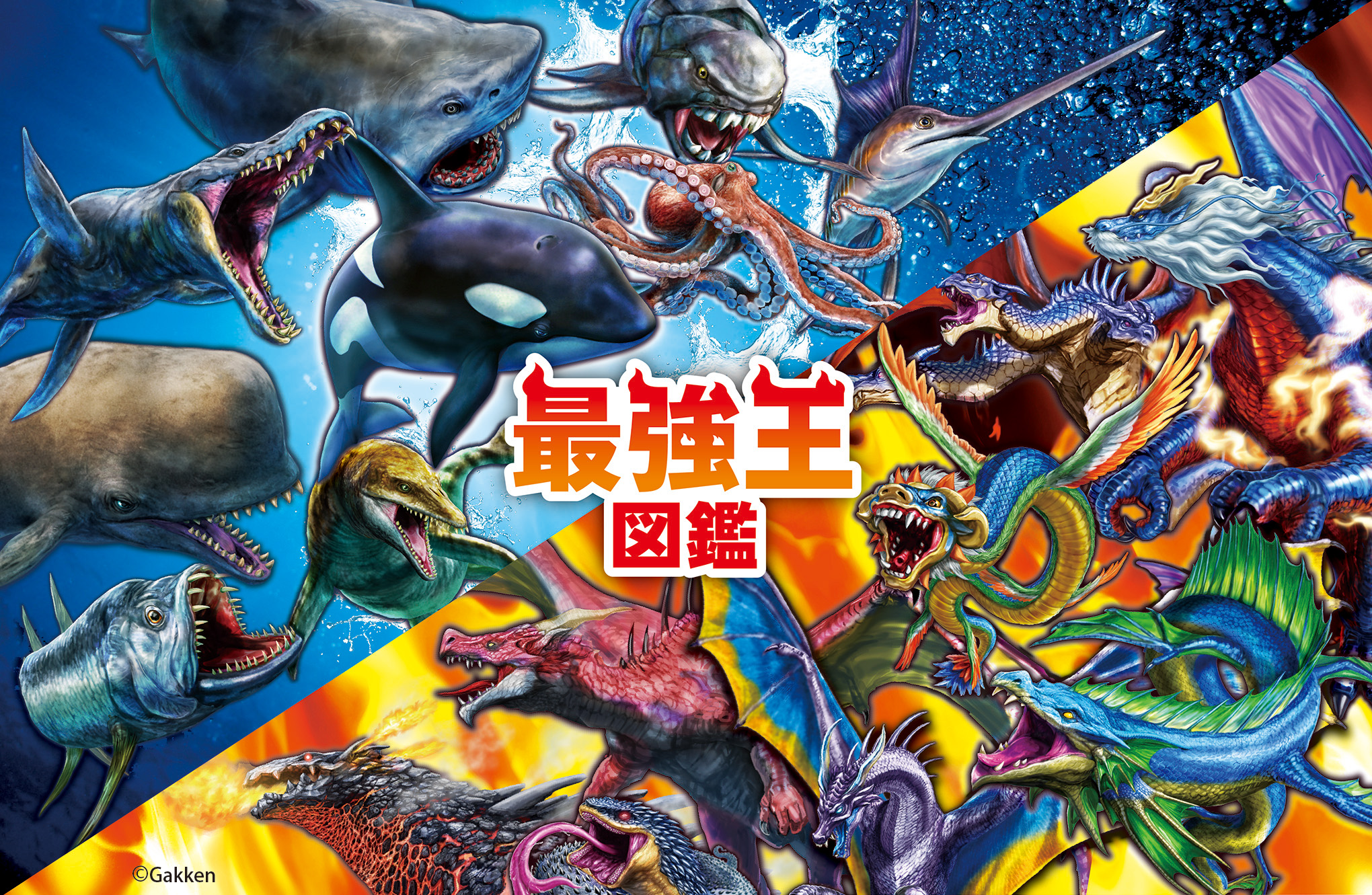 シリーズ累計300万部突破!絶大な人気を誇る『最強王図鑑』のステーショナリー第二弾発売! | 学研ステイフル公式