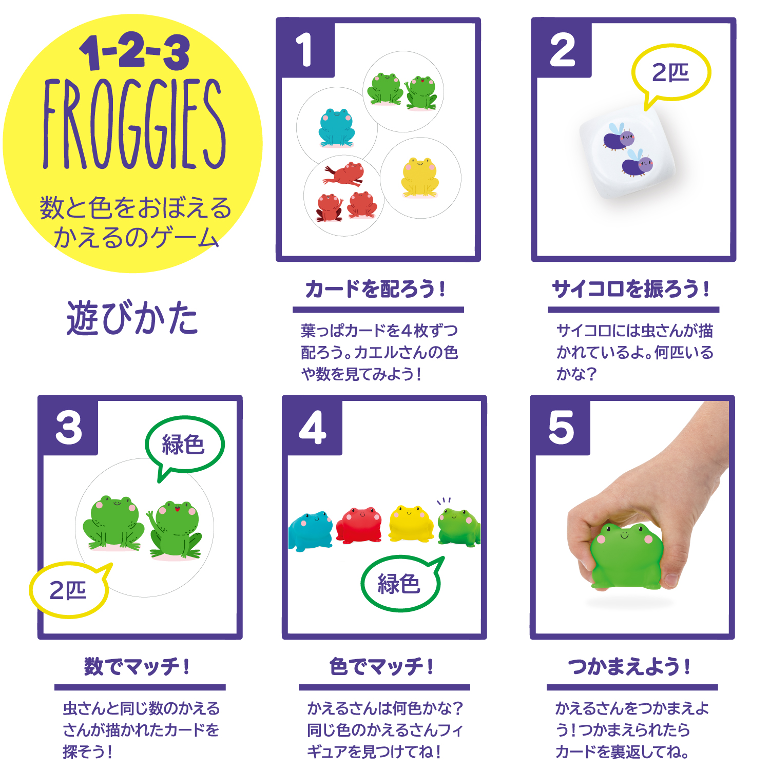 1-2-3 FROGGIES　数と色をおぼえるかえるのゲーム