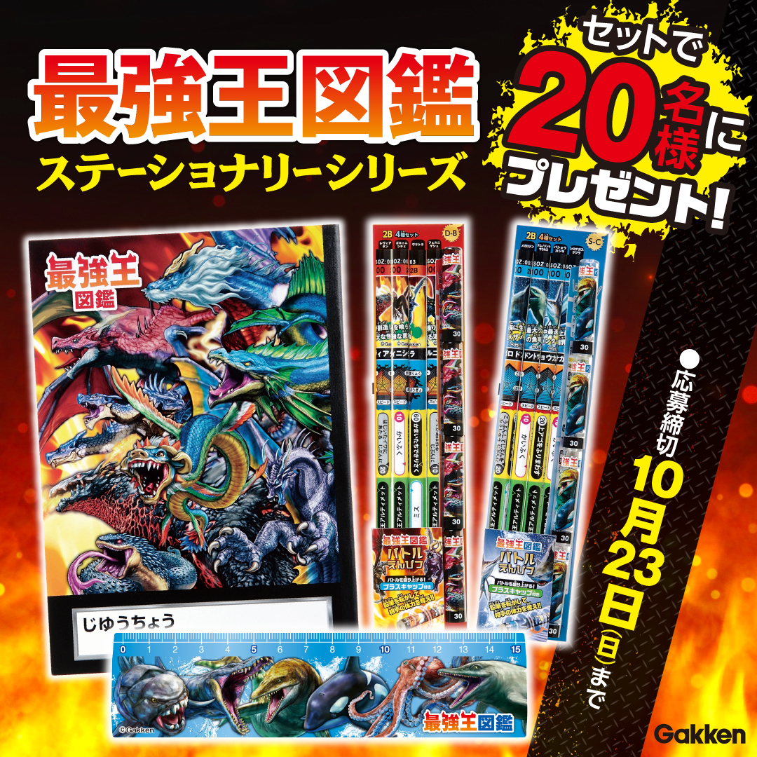 新品　学びの最強王になれ！　最強王図鑑パソコン 期間限定特価✨バンダイ(BANDAI) 学びの最強王になれ！ 最強王図鑑