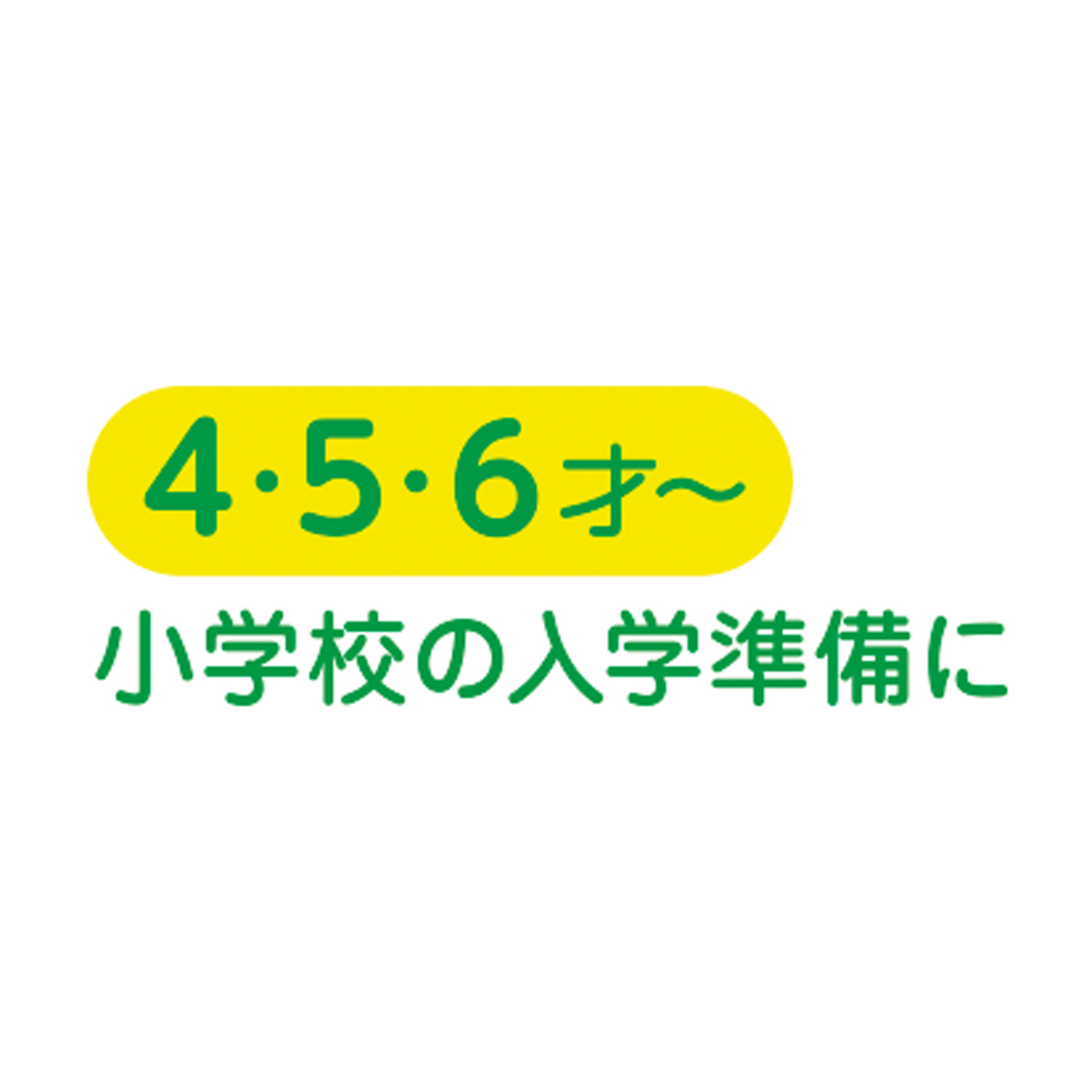 さんかくえんぴつシリーズ<br>三角鉛筆はじめてのセット（２B）