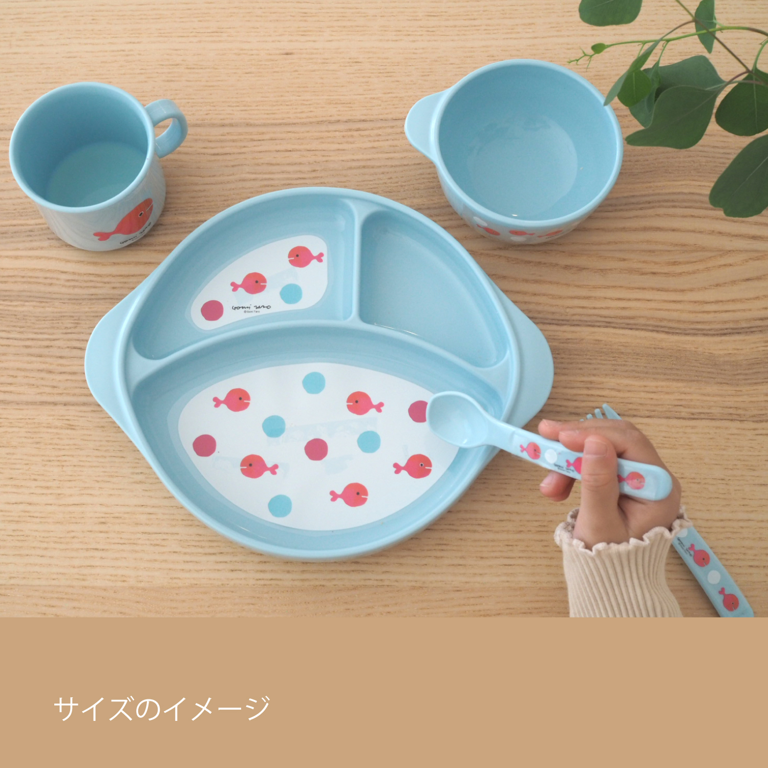 五味太郎 きんぎょがにげた 食器ギフトセット（みずいろEC限定 