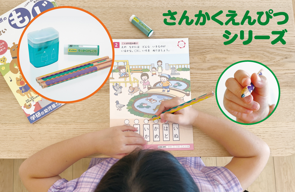幼児能力開発文具 さんかくえんぴつシリーズ 学研ステイフル