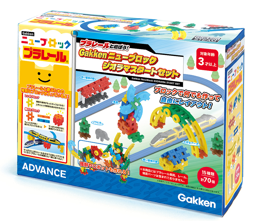 プラレール × Gakkenニューブロック 思いのままに組み替えて作る 自分 