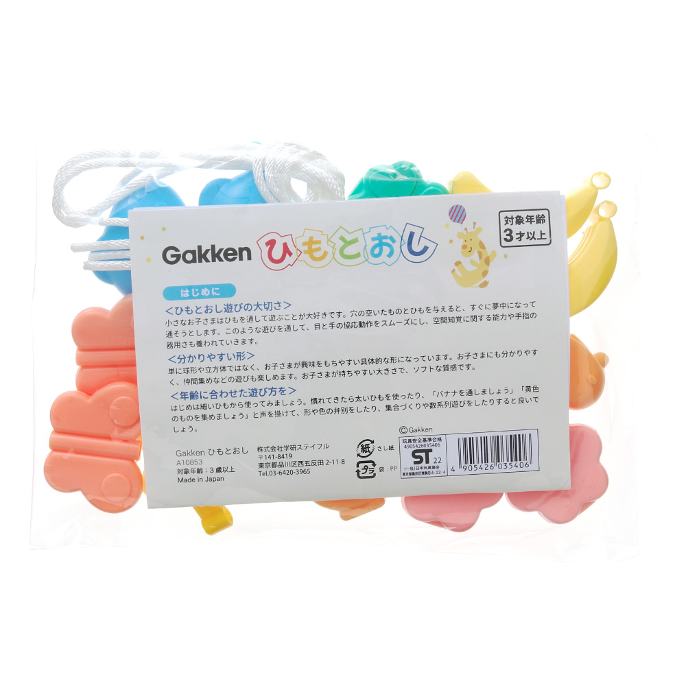【Web限定商品】Gakkenひもとおし