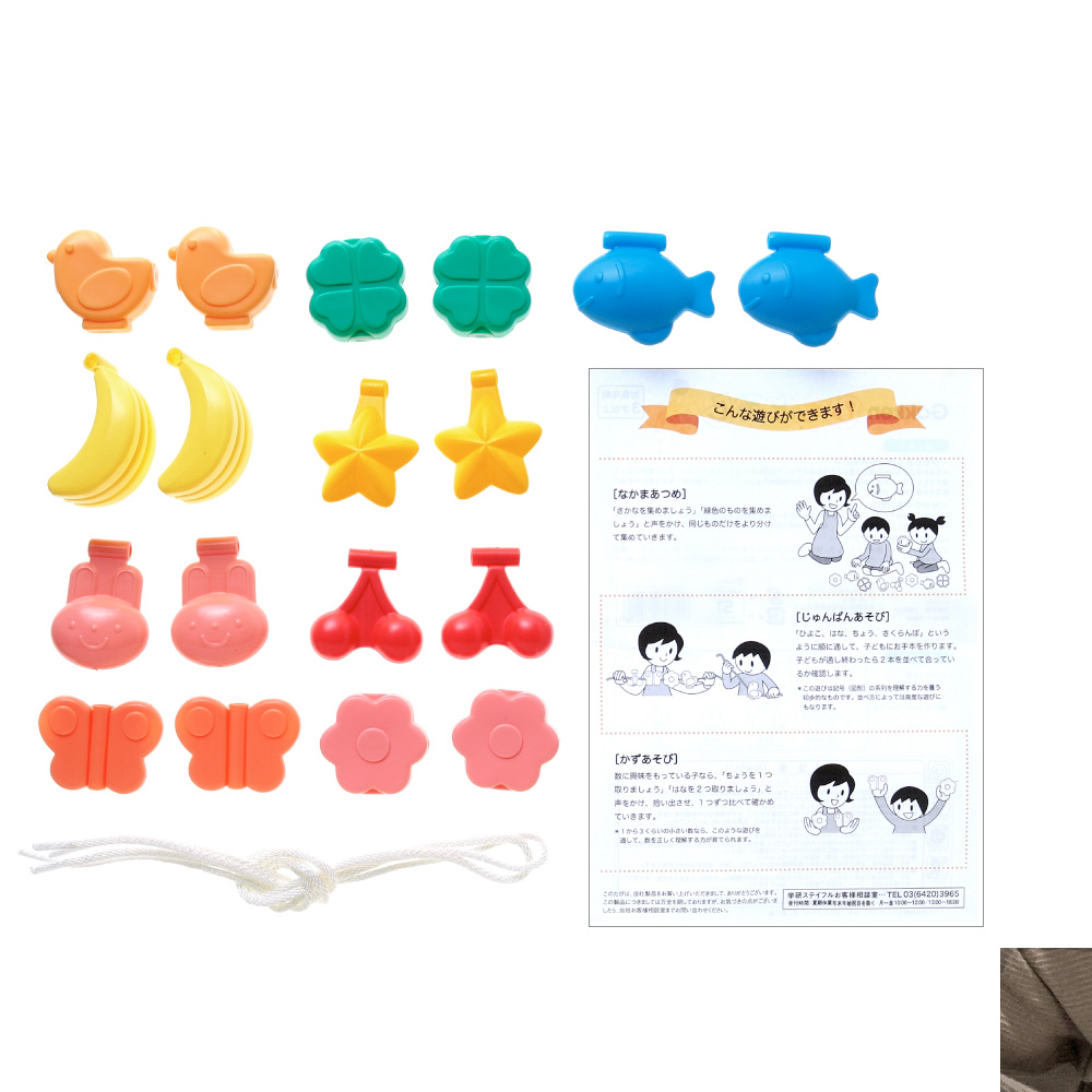 【Web限定商品】Gakkenひもとおし