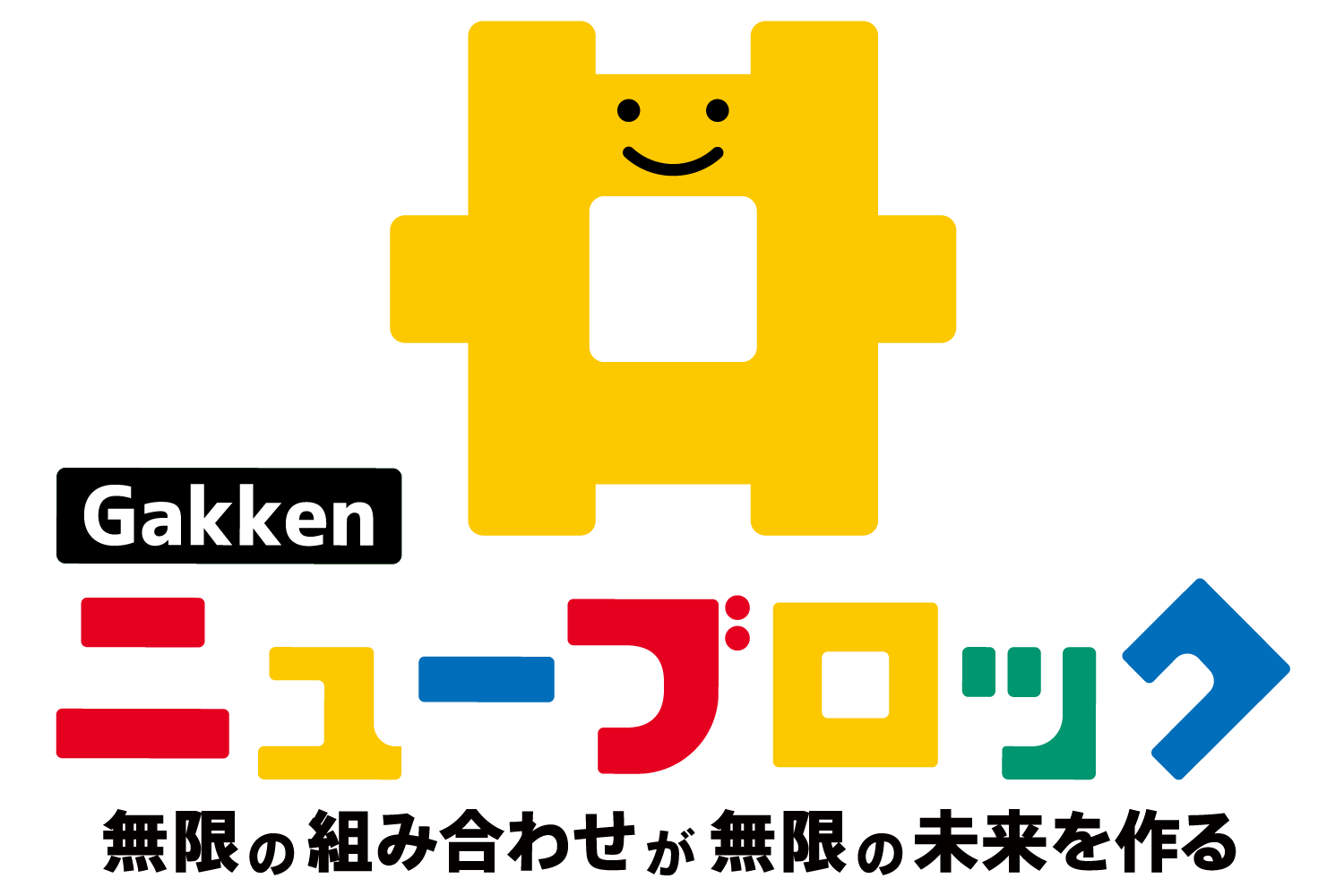「Gakkenニューブロック」がリニューアル！<br> ロゴと商品ラインナップが新しくなりました
