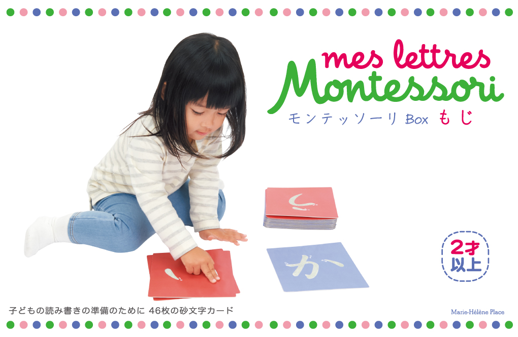 モンテッソーリBox もじ | 学研ステイフル公式