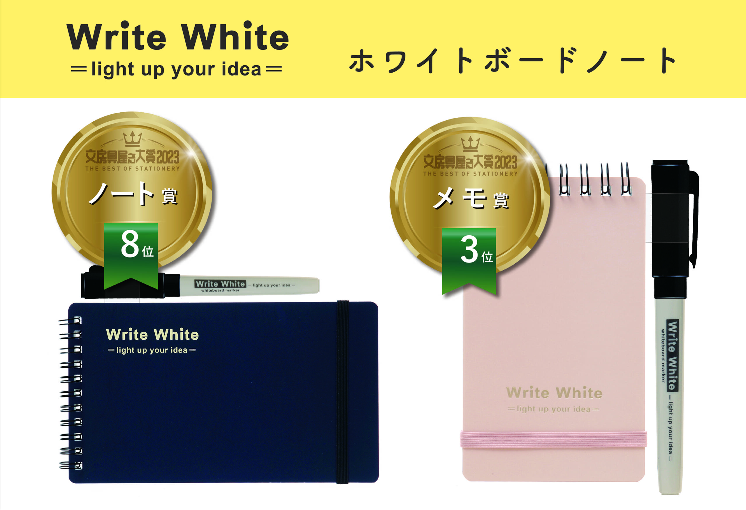 Write Whiteシリーズが「文房具屋さん大賞2023」でW入賞！