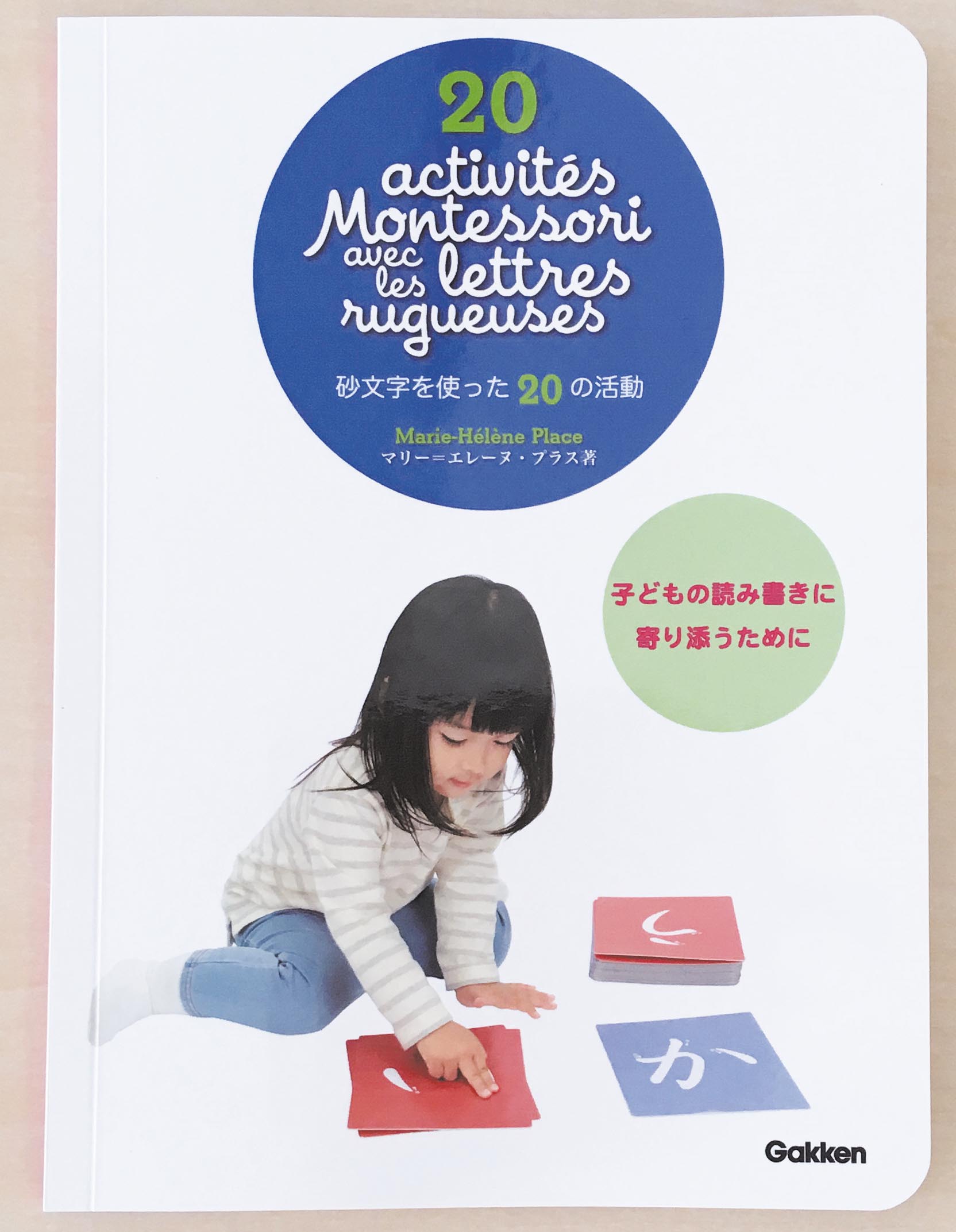 モンテッソーリBox もじ | 学研ステイフル公式