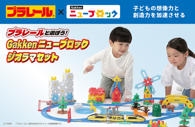  Gakkenニューブロック ジオラマセット