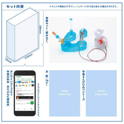 学研の科学　水素エネルギーロケット