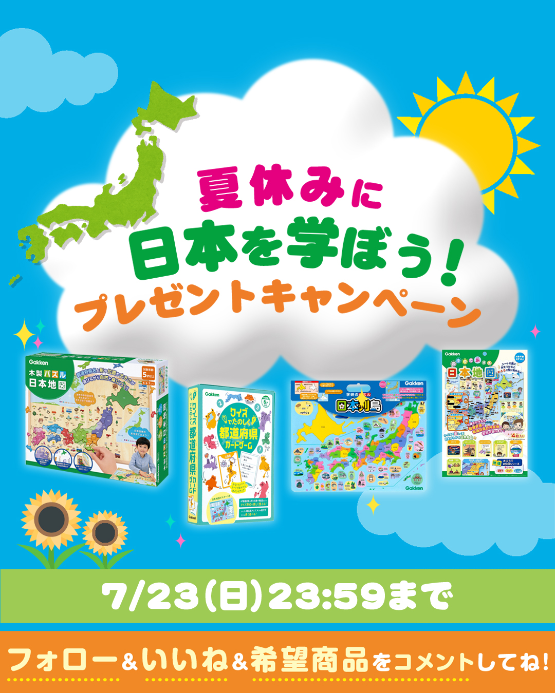 【抽選で合計16名様に当たる！】 夏休みに日本を学ぼう！プレゼントキャンペーン（応募〆2023/7/23）