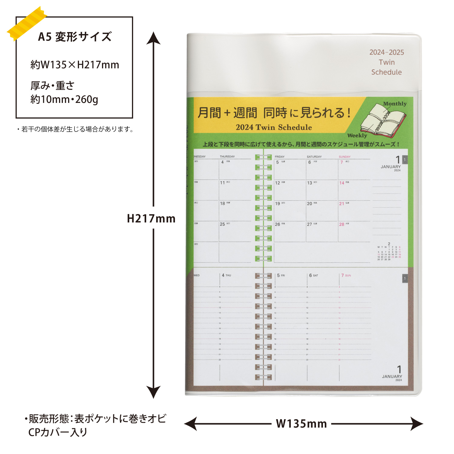 A5ツイン手帳（ミストホワイト）2024年度版<br> Web限定 <br>セパレート 月間＋週間 バーチカル