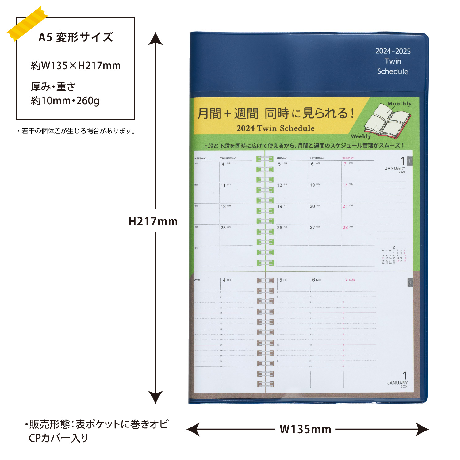 A5ツイン手帳（ミッドナイト）2024年度版<br> Web限定 <br>セパレート 月間＋週間 バーチカル