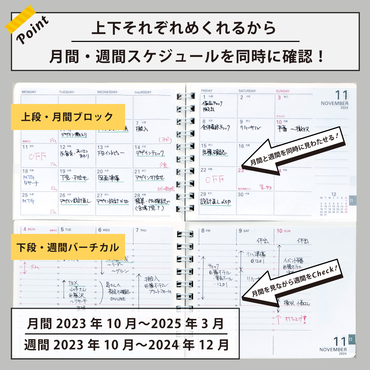 A5ツイン手帳（ミストホワイト）2024年度版<br> Web限定 <br>セパレート 月間＋週間 バーチカル
