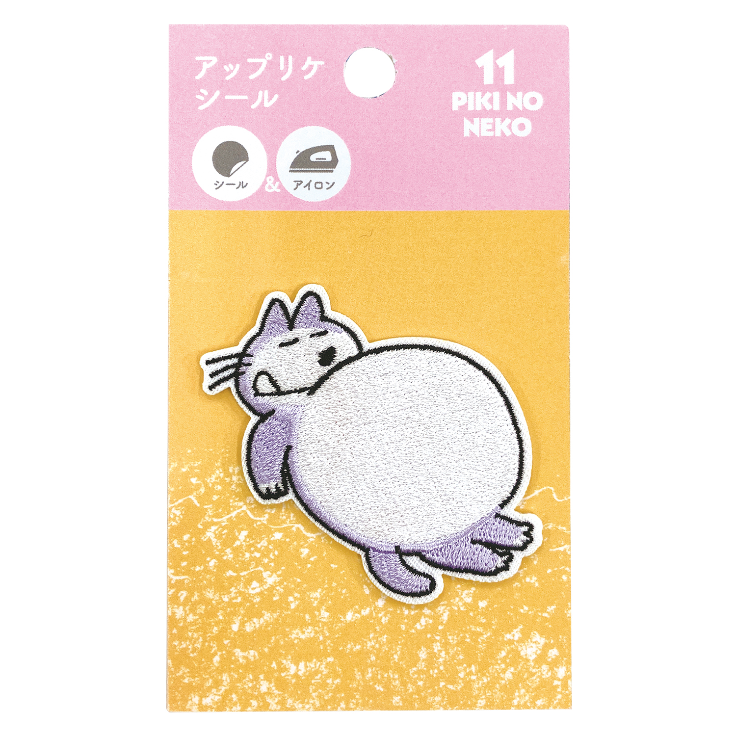 11ぴきのねこ アップリケシール(まんぷく)