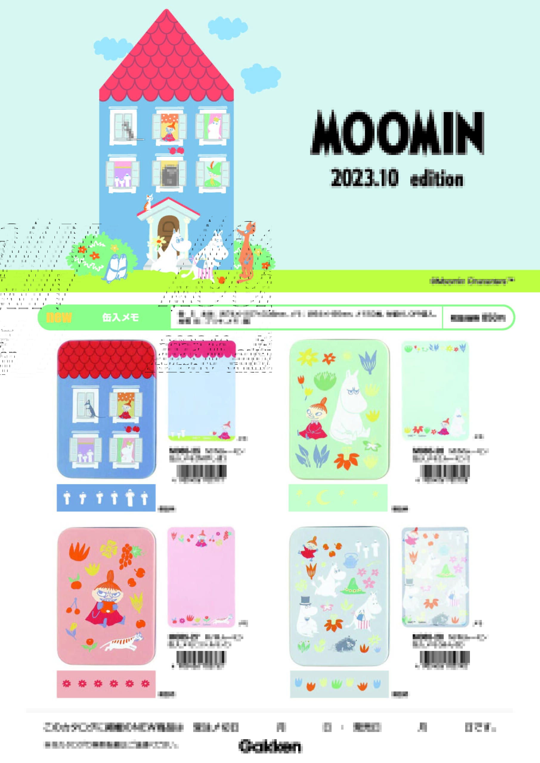 2023年10月発売 ムーミンカタログ