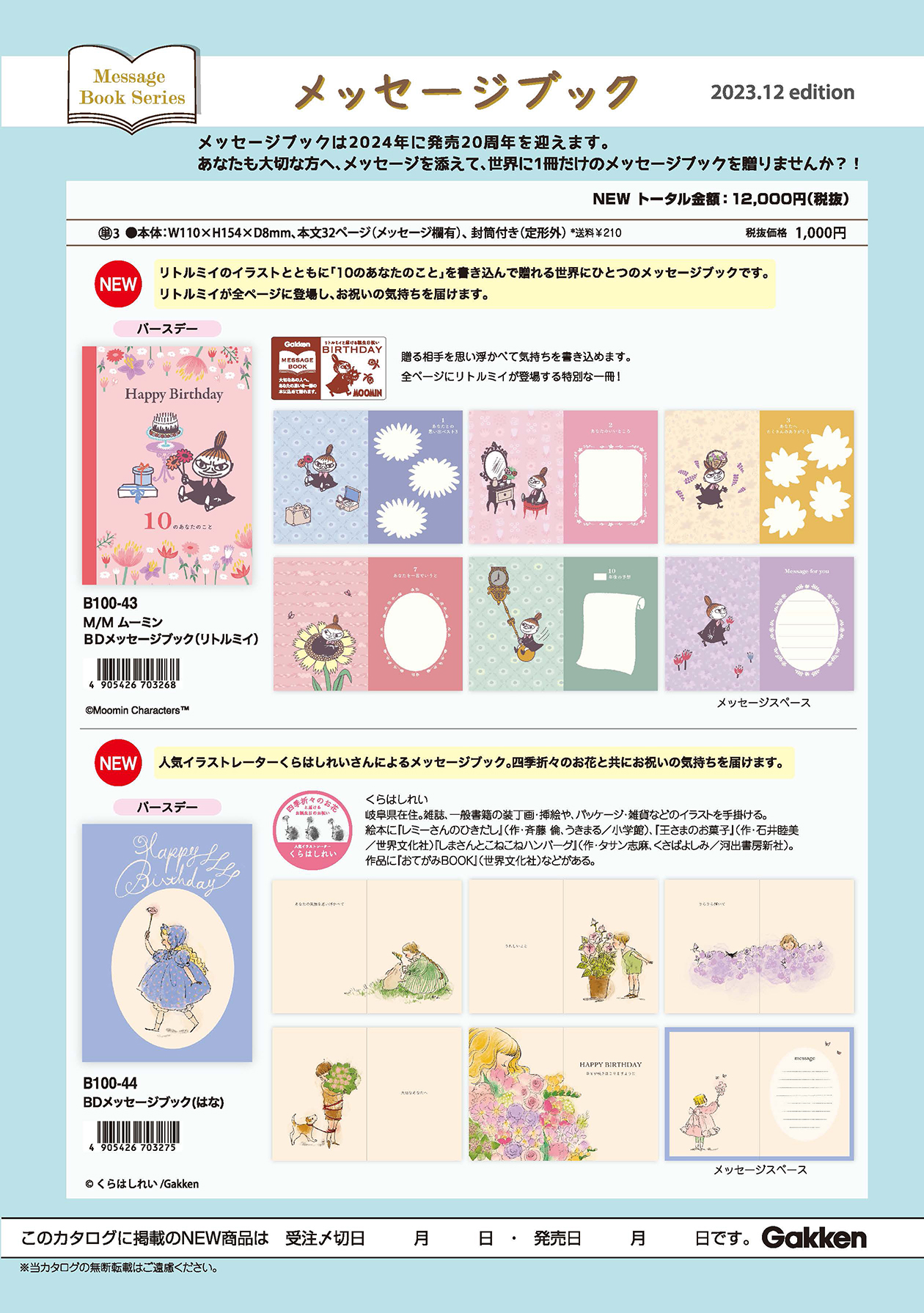 2023年12月発売 メッセージブックカタログ
