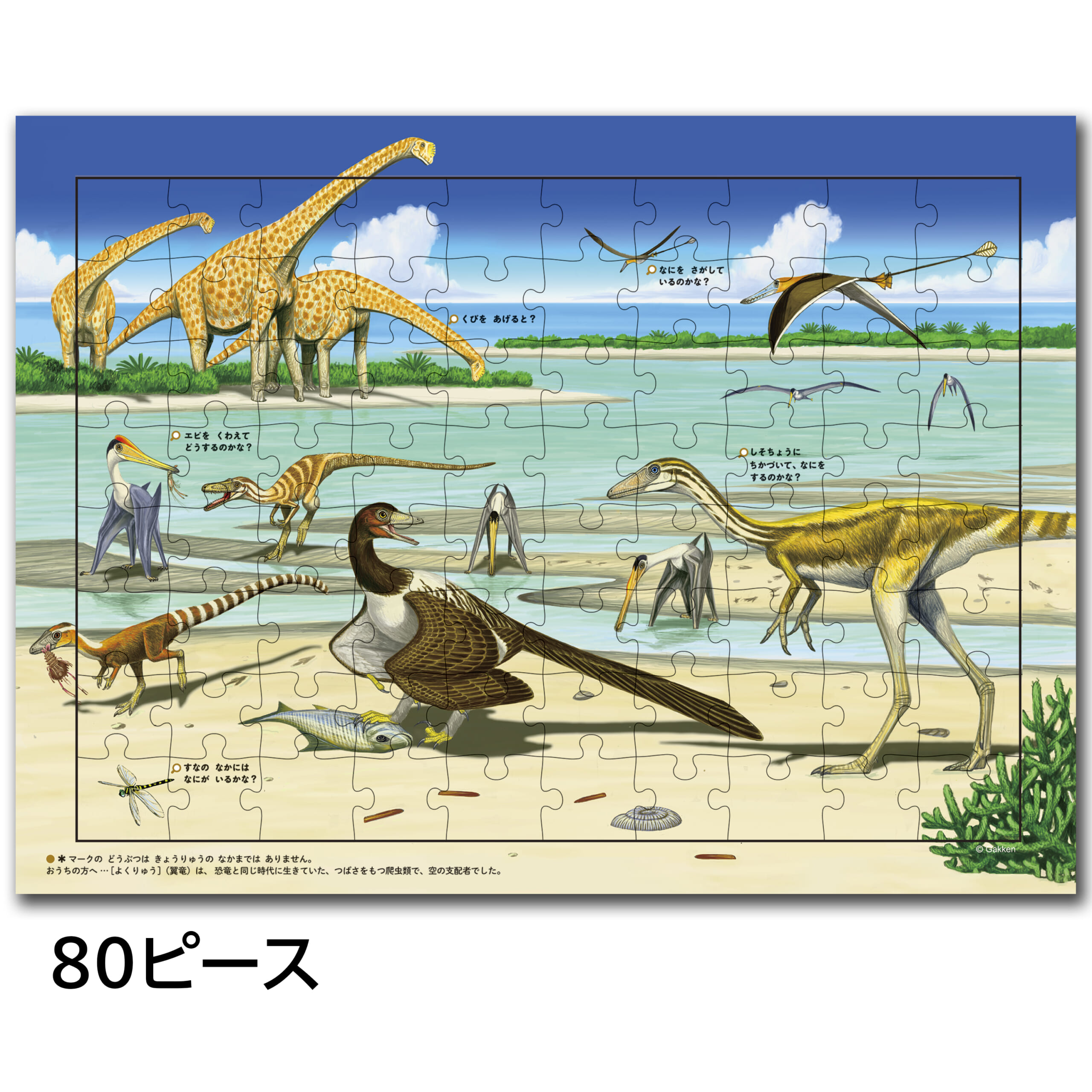 はっけんパズル きょうりゅう | 学研ステイフル公式