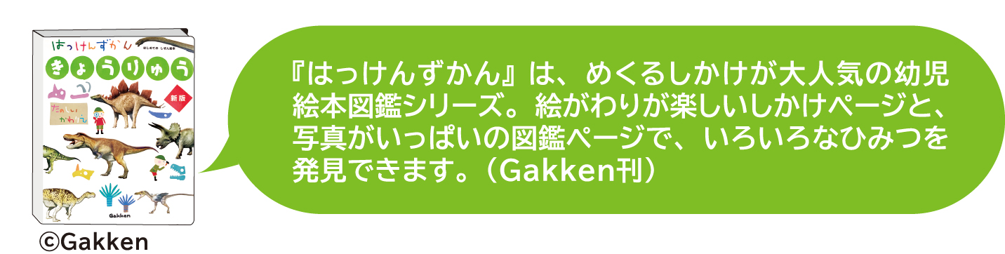 はっけんパズル　きょうりゅう