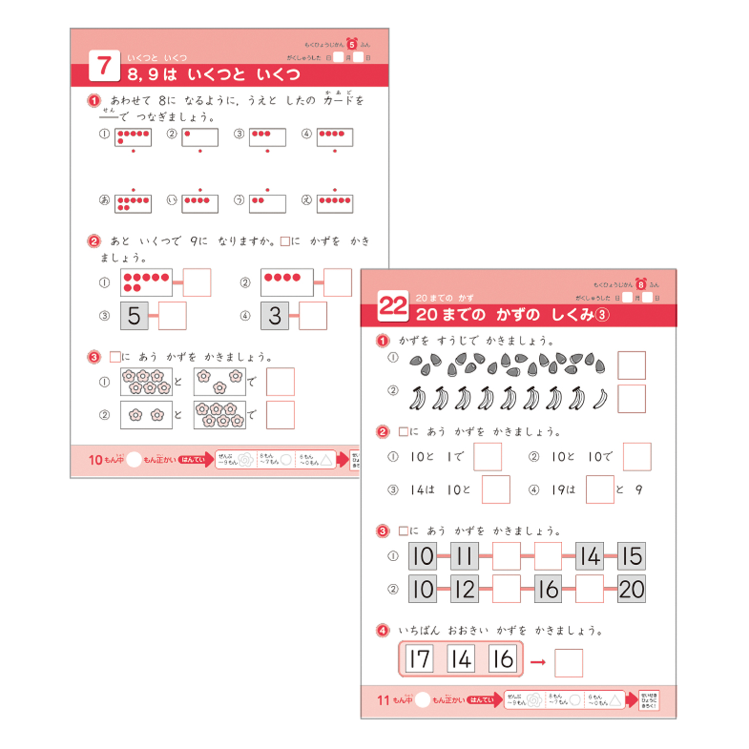 学研のできたよドリル（１年たしざん）