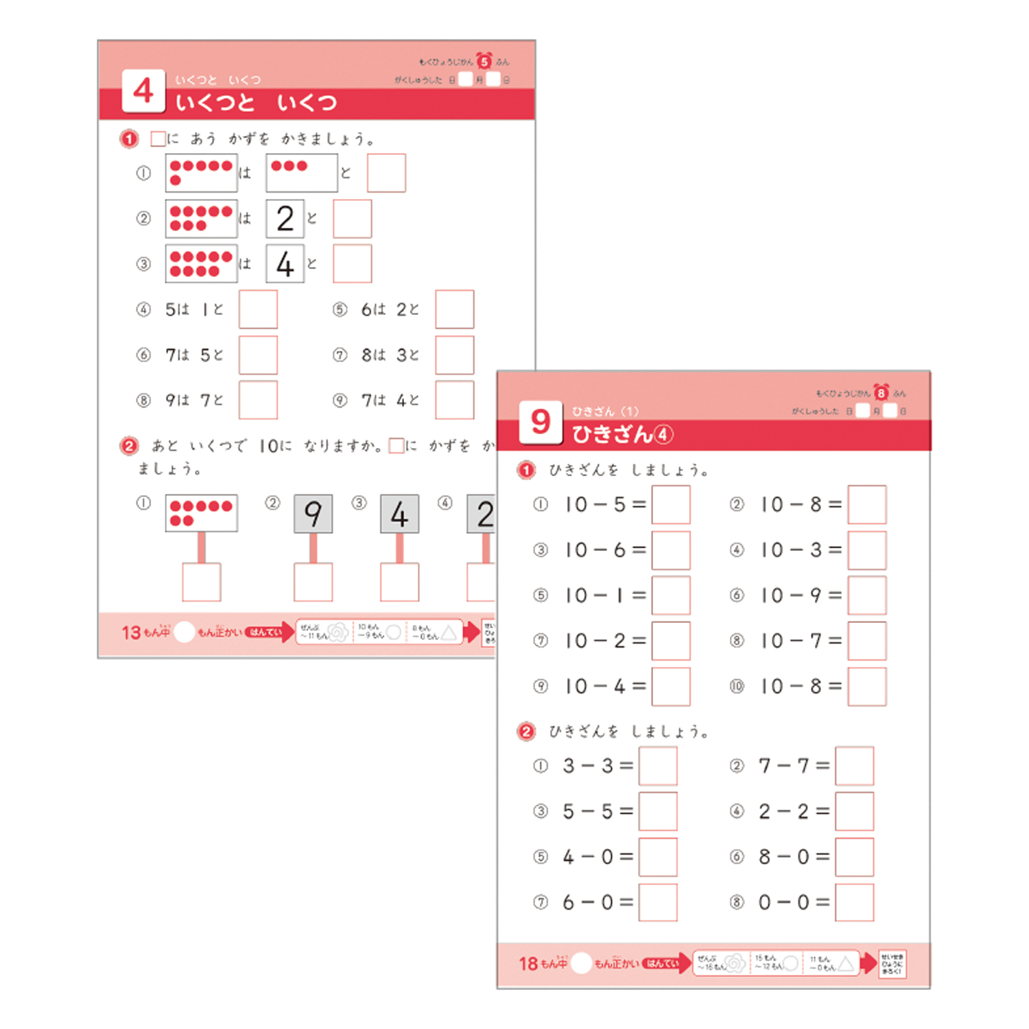 学研のできたよドリル（１年ひきざん）