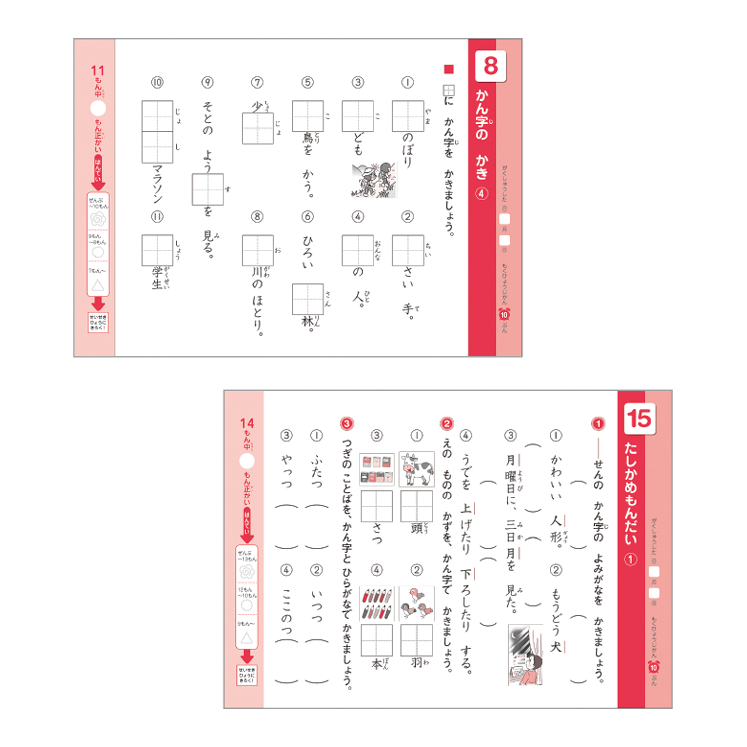 学研のできたよドリル（１年かん字）